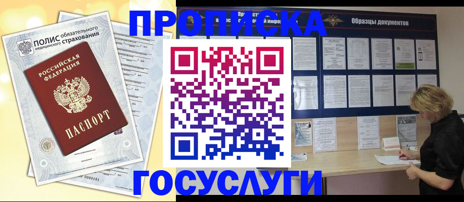 временная регистрация в Вельске